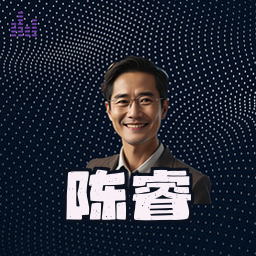 陈睿