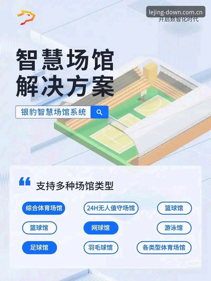 深度揭秘乐竞体育平台功能升级：最新版v2.2.1带来的五大变革